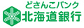 株式会社北海道銀行
