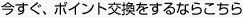 �������A�|�C���g����������Ȃ炱����