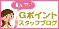 �X�^�b�t�u���O