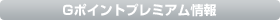 �f�|�C���g�v���~�A�����