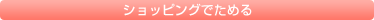 �V���b�s���O�Ń|�C���g�����߂�