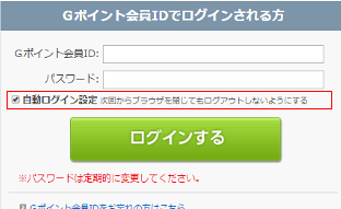 自動ログイン設定