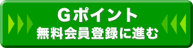 G�|�C���g��������o�^�ɐi��