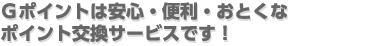 �f�|�C���g�͈��S�E�֗��E���Ƃ��ȃ|�C���g�����T�[�r�X�ł��I