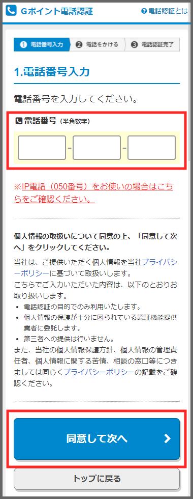 電話認証 ｇポイント