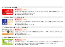 気になるサービスを見つけたら、対象アクションやポイント数、加算時期などを確認し、バナーをクリック