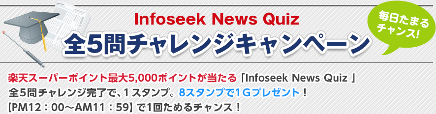 Infoseek News Quiz S5`WLy[